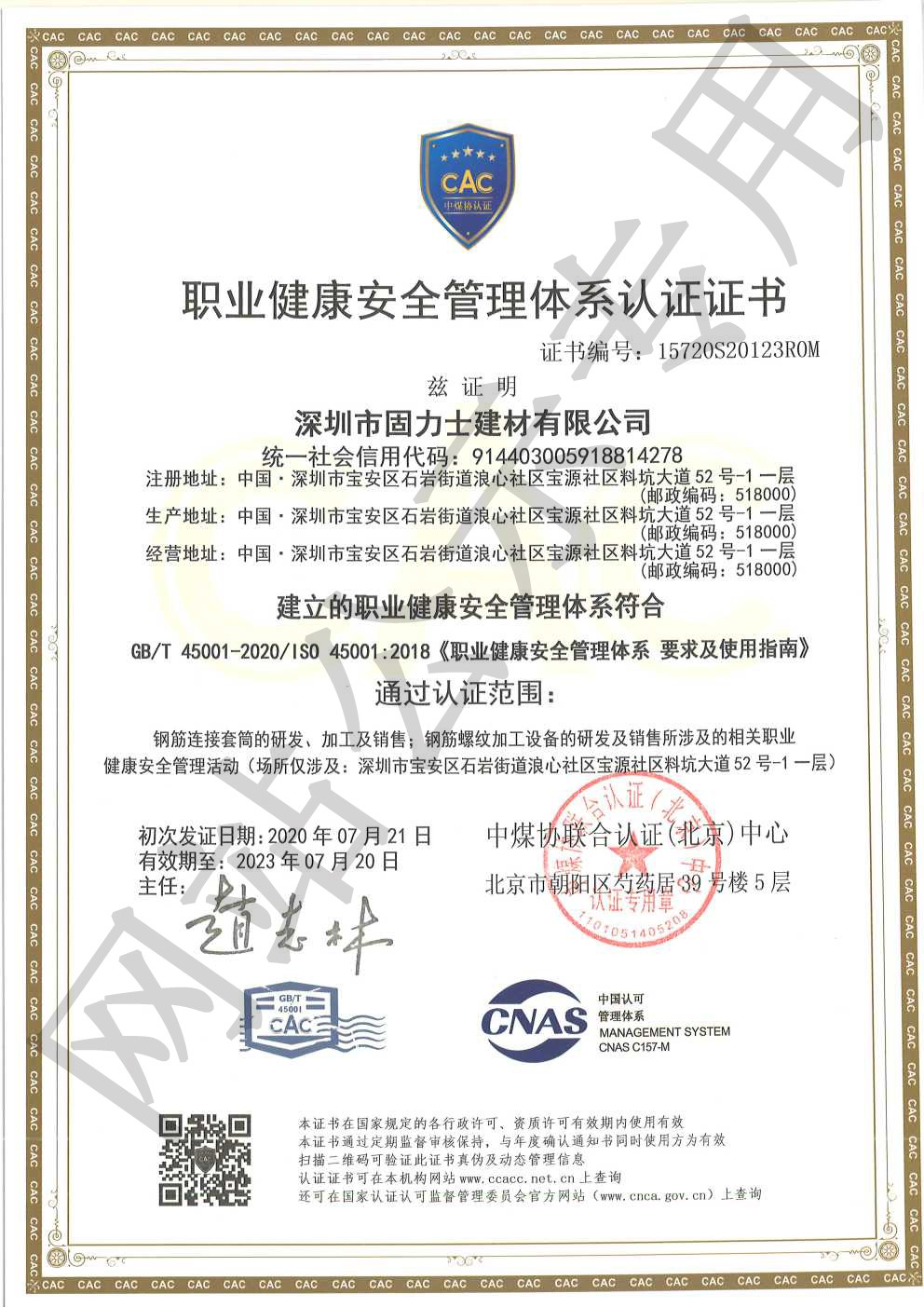 黑水ISO45001证书